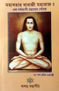 Akhanda Mahapeeth, Akhandamahapeeth, Mahavatar Babaji Maharaj, Lahiri Mahasay, Nanga Baba, Kriya Yoga, Yoga, Mata Sharbani Trust, Shibrampur, Kolkata, Spiritual, Durga Puja, Adhyatmik,